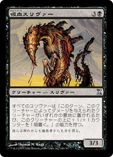 画像1: 【Foil】(TSP-UB)Vampiric Sliver/吸血スリヴァー(日,JP)