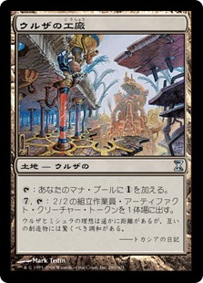 画像1: 【Foil】(TSP-UL)Urza's Factory/ウルザの工廠(日,JP)