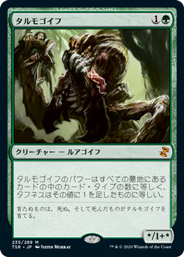 画像1: 【Foil】(TSR-MG)Tarmogoyf/タルモゴイフ(日,JP)