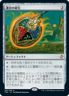 画像1: (TSR-RA)Coalition Relic/連合の秘宝(日,JP)