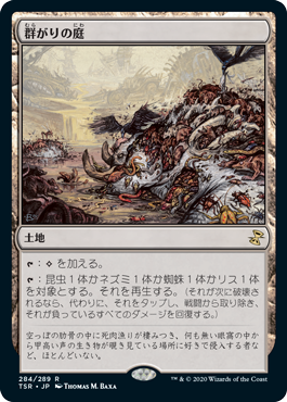 画像1: 【Foil】(TSR-RL)Swarmyard/群がりの庭(日,JP)