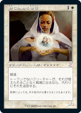 画像1: 【Foil】(TSR-TW)Containment Priest/封じ込める僧侶(日,JP)