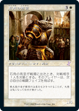 画像1: (TSR-TW)Stonehorn Dignitary/石角の高官(日,JP)