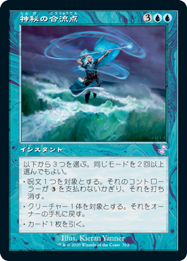 画像1: (TSR-TU)Mystic Confluence/神秘の合流点(英,EN)