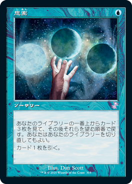 画像1: 【Foil】(TSR-TU)Ponder/思案(英,EN)
