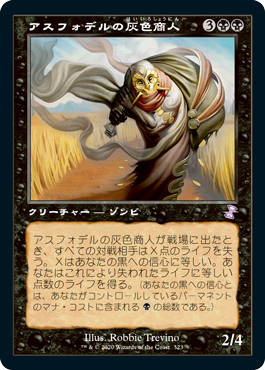 画像1: 【Foil】(TSR-TB)Gray Merchant of Asphodel/アスフォデルの灰色商人(日,JP)