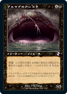 画像1: 【Foil】(TSR-TB)Gurmag Angler/グルマグのアンコウ(日,JP)