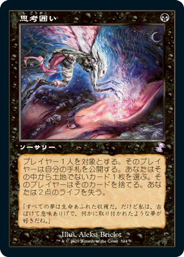 画像1: (TSR-TB)Thoughtseize/思考囲い(英,EN)