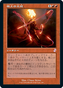 画像1: 【Foil】(TSR-TR)Exquisite Firecraft/極上の炎技(日,JP)