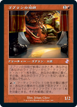 画像1: (TSR-TR)Goblin Engineer/ゴブリンの技師(英,EN)