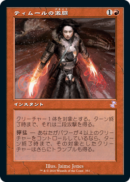 画像1: (TSR-TR)Temur Battle Rage/ティムールの激闘(英,EN)