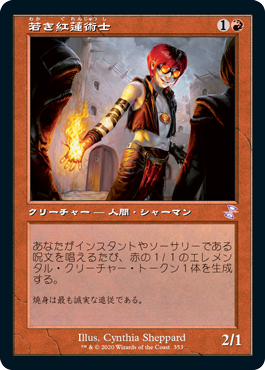 画像1: (TSR-TR)Young Pyromancer/若き紅蓮術士(英,EN)