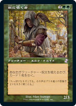 画像1: 【Foil】(TSR-TG)Beast Whisperer/獣に囁く者(日,JP)