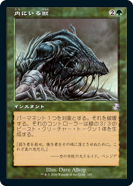 画像1: (TSR-TG)Beast Within/内にいる獣(日,JP)