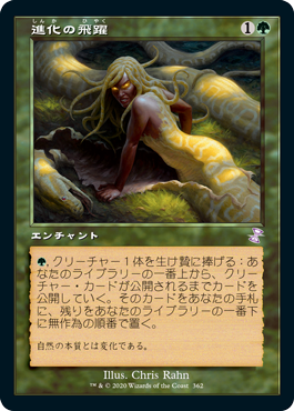 画像1: 【Foil】(TSR-TG)Evolutionary Leap/進化の飛躍(日,JP)