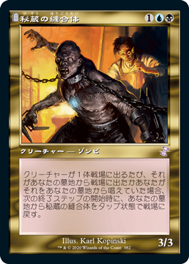 画像1: 【Foil】(TSR-TM)Prized Amalgam/秘蔵の縫合体(日,JP)