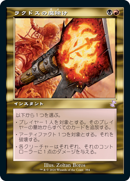 画像1: 【Foil】(TSR-TM)Rakdos Charm/ラクドスの魔除け(日,JP)