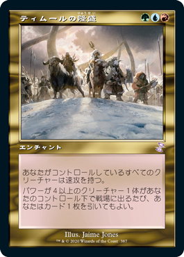 画像1: (TSR-TM)Temur Ascendancy/ティムールの隆盛(英,EN)