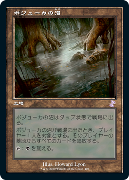 画像1: 【Foil】(TSR-TL)Bojuka Bog/ボジューカの沼(日,JP)