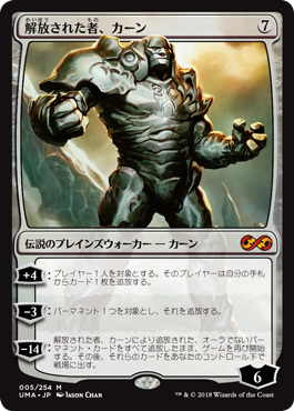 画像1: 【Foil】(UMA-MC)Karn Liberated/解放された者、カーン(英,EN)