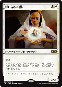 画像1: (UMA-RW)Containment Priest/封じ込める僧侶(日,JP)