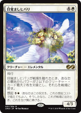 画像1: (UMA-RW)Reveillark/目覚ましヒバリ(英,EN)