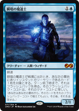 画像1: (UMA-MU)Snapcaster Mage/瞬唱の魔道士(日,JP)