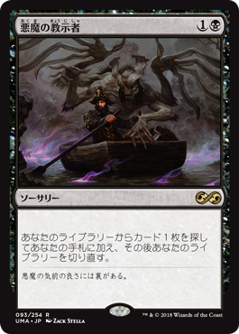 画像1: (UMA-RB)Demonic Tutor/悪魔の教示者(日,JP)