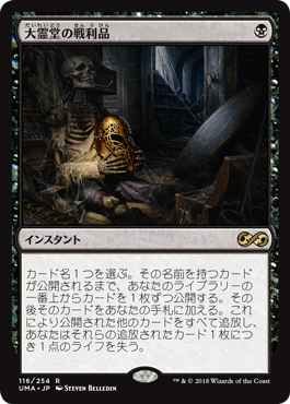 画像1: (UMA-RB)Spoils of the Vault/大霊堂の戦利品(英,EN)