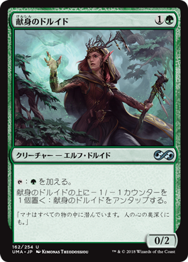 画像1: (UMA-UG)Devoted Druid/献身のドルイド(英,EN)