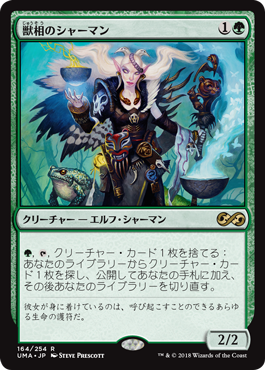 画像1: 【Foil】(UMA-RG)Fauna Shaman/獣相のシャーマン(日,JP)