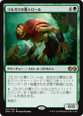 画像1: (UMA-RG)Golgari Grave-Troll/ゴルガリの墓トロール(日,JP)