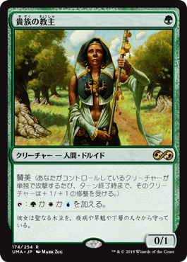 画像1: 【Foil】(UMA-RG)Noble Hierarch/貴族の教主(日,JP)