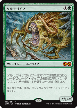 画像1: (UMA-MG)Tarmogoyf/タルモゴイフ(英,EN)