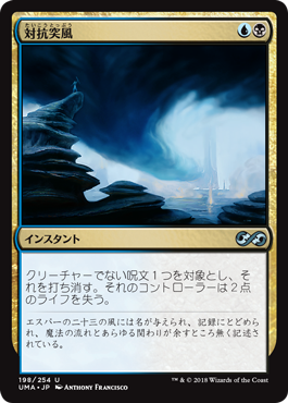 画像1: (UMA-UM)Countersquall/対抗突風(英,EN)