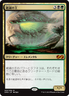 画像1: (UMA-MM)Lord of Extinction/絶滅の王(日,JP)