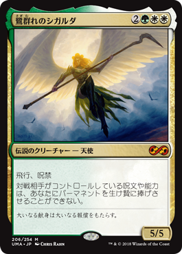 画像1: (UMA-MM)Sigarda, Host of Herons/鷺群れのシガルダ(英,EN)