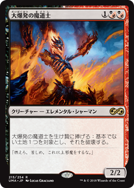 画像1: (UMA-RM)Fulminator Mage/大爆発の魔道士(日,JP)