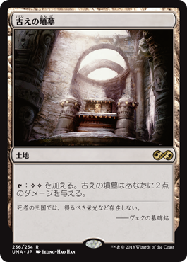 画像1: 【Foil】(UMA-RL)Ancient Tomb/古えの墳墓(日,JP)