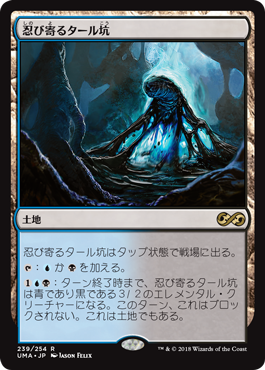 画像1: (UMA-RL)Creeping Tar Pit/忍び寄るタール坑(英,EN)