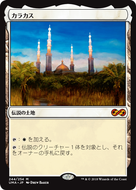 画像1: 【Foil】(UMA-ML)Karakas/カラカス(英,EN)