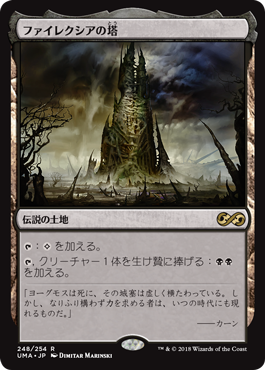 画像1: (UMA-RL)Phyrexian Tower/ファイレクシアの塔(日,JP)