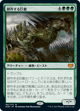 画像1: (VOW-MG)Cultivator Colossus/耕作する巨躯(日,JP)