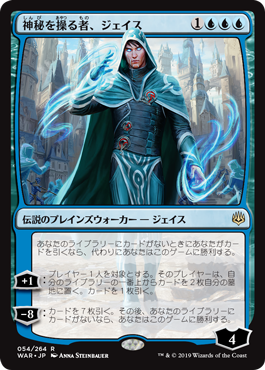 画像1: (WAR-RU)Jace, Wielder of Mysteries/神秘を操る者、ジェイス(日,JP)