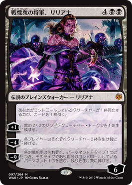 画像1: (WAR-MB)Liliana, Dreadhorde General/戦慄衆の将軍、リリアナ(日,JP)