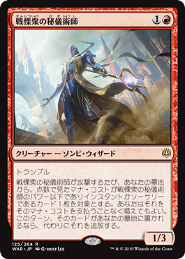 画像1: 【Foil】(WAR-RR)Dreadhorde Arcanist/戦慄衆の秘儀術師(英,EN)