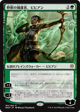 画像1: (WAR-RG)Vivien, Champion of the Wilds/野獣の擁護者、ビビアン(英,EN)