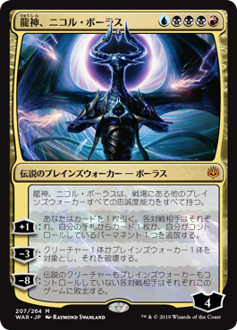 画像1: (WAR-MM)Nicol Bolas, Dragon-God/龍神、ニコル・ボーラス(英,EN)