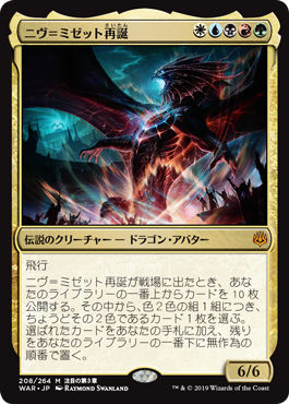 画像1: 【Foil】(WAR-MM)Niv-Mizzet Reborn/ニヴ＝ミゼット再誕(英,EN)