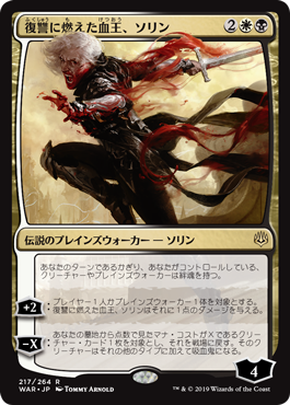 画像1: (WAR-RM)Sorin, Vengeful Bloodlord/復讐に燃えた血王、ソリン(英,EN)